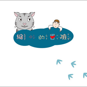 繪本~中国語注意~