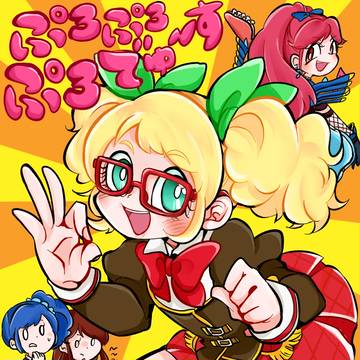 ぷろぷろぷろでゅーすっ！