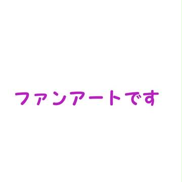 【ピク新型】ファンアート【FA】