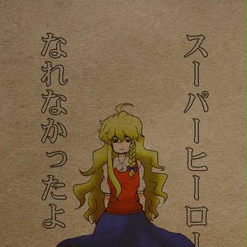 【紅楼夢9】新刊レイマリ小説のお知らせ