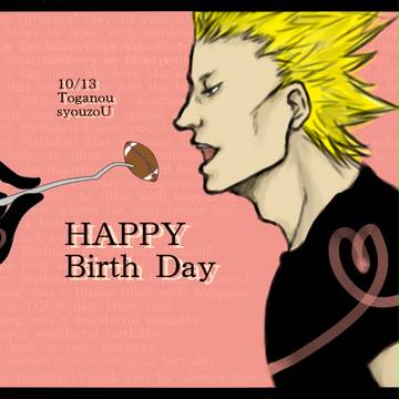戸叶お誕生日おめでとう