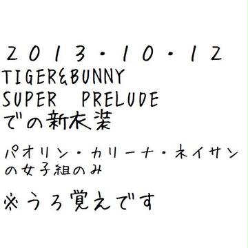 うろ覚えの新衣装