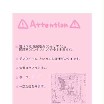 (現パロダンウイ)風紀委員×問題児