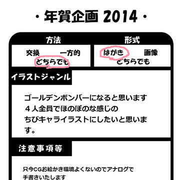 年賀状企画２０１４〔枚数満了〕