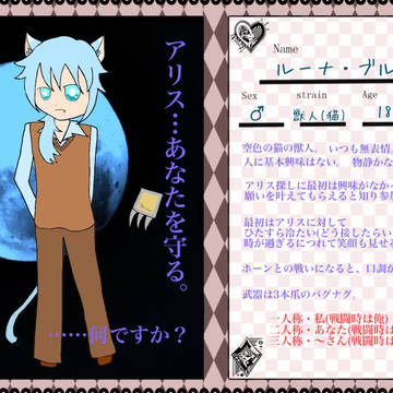 【PCW】ルーナ・ブルー【獣人】
