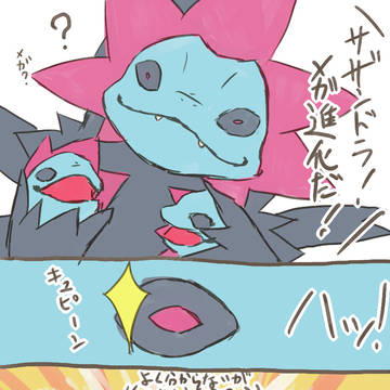 メガサザンドラ