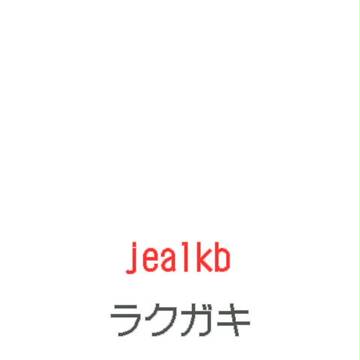 jealkbラクガキまとめ
