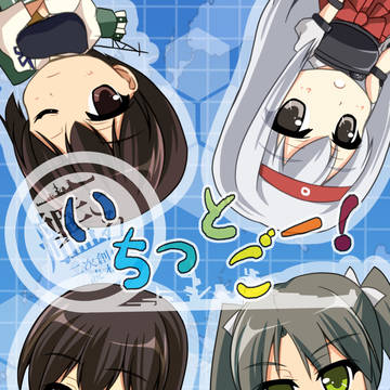 いちっとごー! 表紙