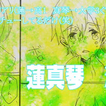蓮真琴　漫画