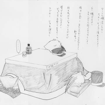 こたつwith世界の鉄道猫