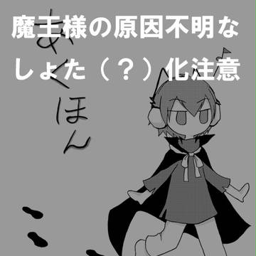 【デビサバ】あくほん（アツロウが苦労する本）