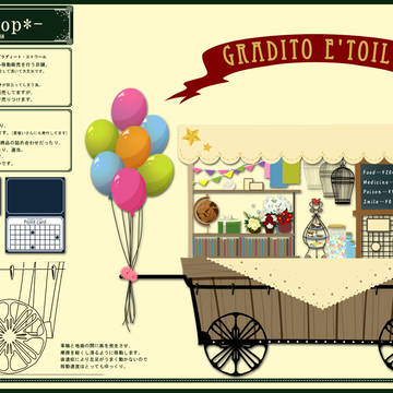 【P-SE】Gradito E'toile【店舗・補足】