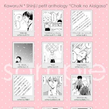 【sample・通販】カヲシン学園モノプチアンソロジー