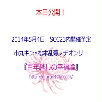 プチオンリー告知