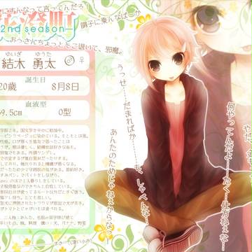 【花澄町２】結木 勇太【キャラシ】