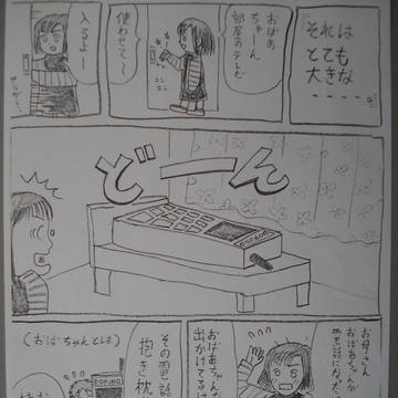 はじマン投稿作品【電話】・『それはとても大きな・・・・。』