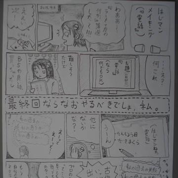 はじマン投稿作品【電話】・『はじマンメイキング（電話）』