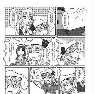 紅魔館、入れ替わり