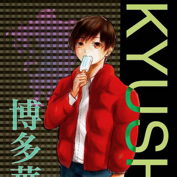 初投稿!