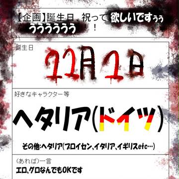 誕生日祝ってほしいですよおおおおお!!