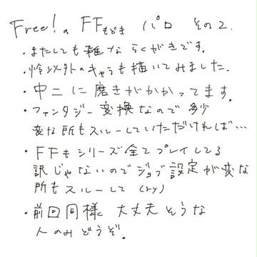 【腐:真怜】FFパロらくがき 2