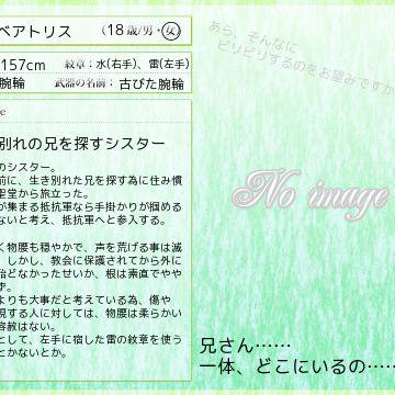 【幻/水異説】ベアトリス【無所属】