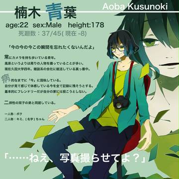 【ワズラウ】楠木 青葉【大学生】