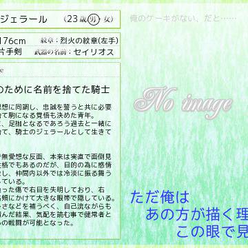 【幻/水異説】ジェラール【騎士団】