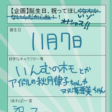 祝ってください!なんでもしますから!