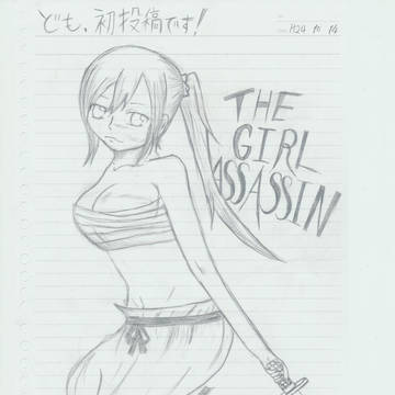 アサシン