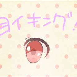 目イキング！