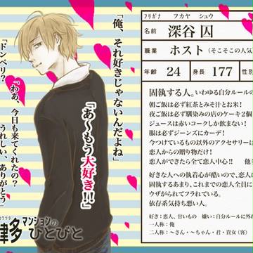 【川津多】深谷 囚【CS】