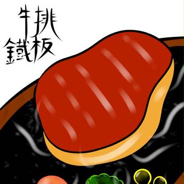 Teppanyaki_鐵板燒