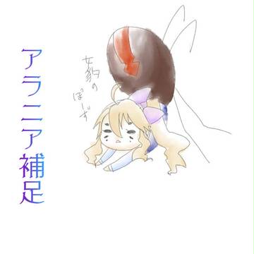 【PBBL】アラニアのおぼえがき【補足】