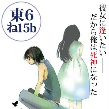 【参加告知】10/20（日）COMITIA106　東6　ね15b