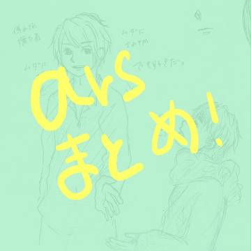 気象さんまとめ