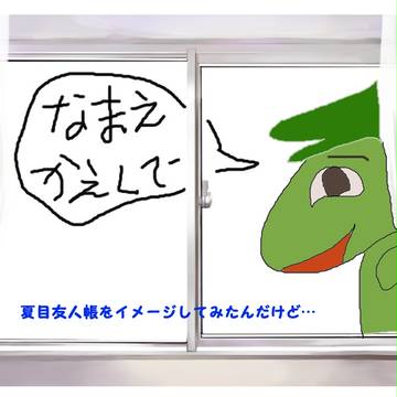 出た！