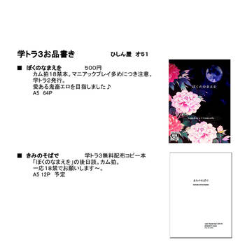 学トラ3 お品書き