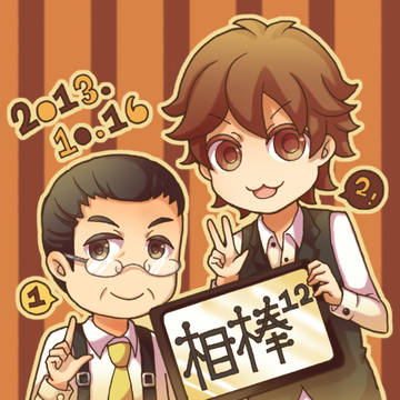 １２！
