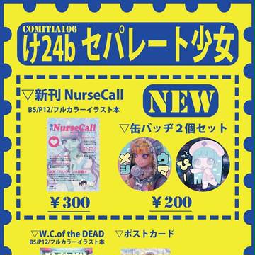 COMITOA106でます