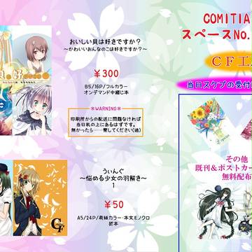 COMITIA106 お品書き