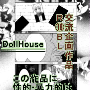 【Doll House】イト【交流】