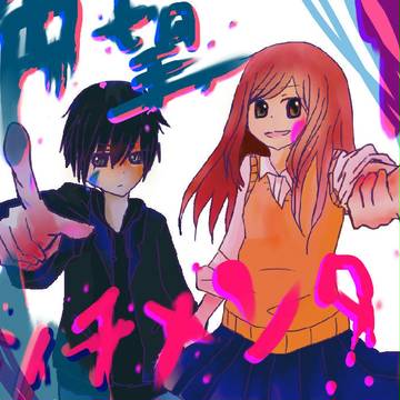 【朽葉屋周太郎】『しようぜ、復讐。』【絶望センチメンタル】