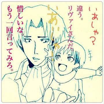 リヴァイと子ジャン