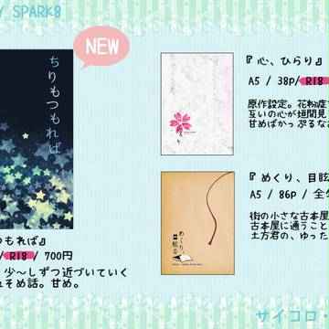 【スパーク8】「おはつっ」新刊サンプル&既刊情報