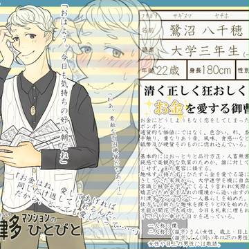 【川津多】鷺沼 八千穂【CS】