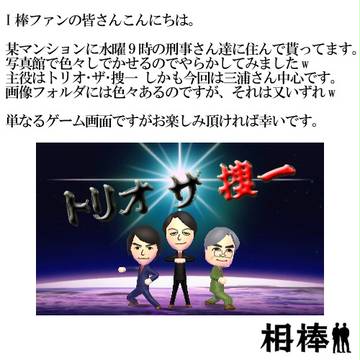トモコレ・ザ・捜一