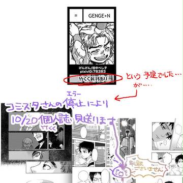 十忍十色難波の段、個人誌新刊落としま　す…