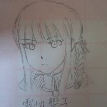 初描 シャーペン霧切さん