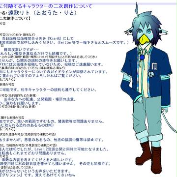 【UTAU】遠歌リトLevel.2【二次創作について】(改定版)